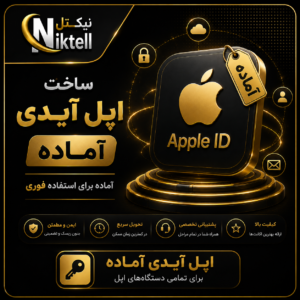 ساخت اپل آیدی آماده