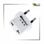 تبدیل ۲ به ۲ نارکن جهت تبدیل دوشاخه برق به پریز استاندارد ایرانی
