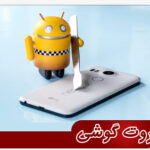 روت موبایل ویوو