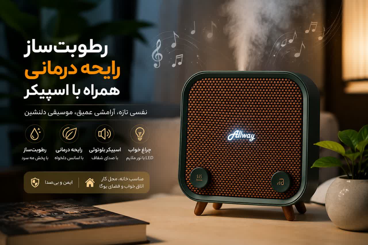 دستگاه رطوبت ساز و رایحه درمانی همراه با اسپیکر برند Allways مدل Aqua10